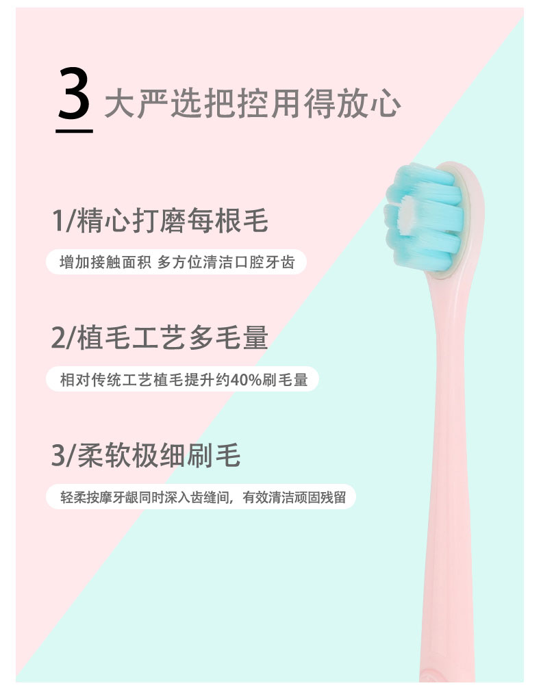 更细更密软毛 深入清洁口腔
