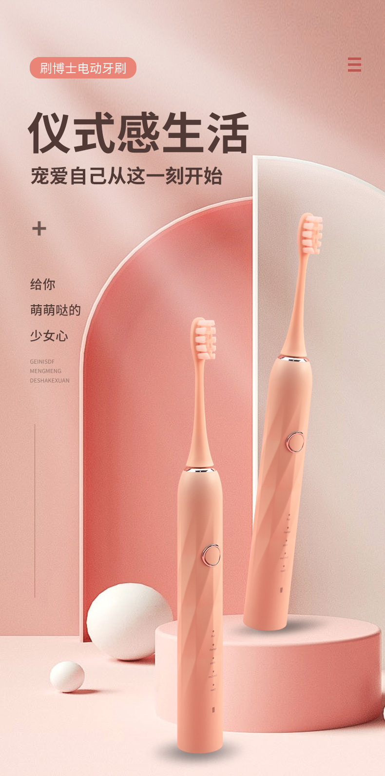 粉色系电动小牙刷01