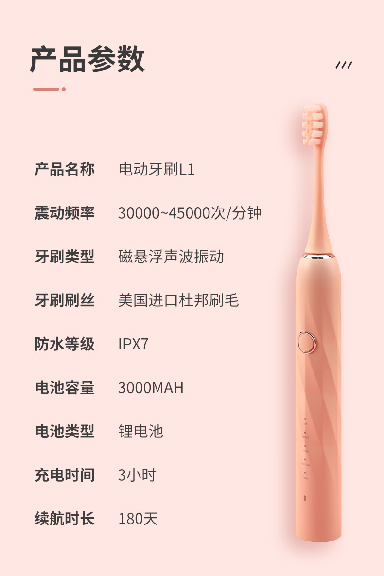 粉色电动牙刷详情08