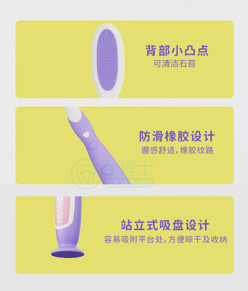 6-12岁吸盘儿童牙刷详情页03