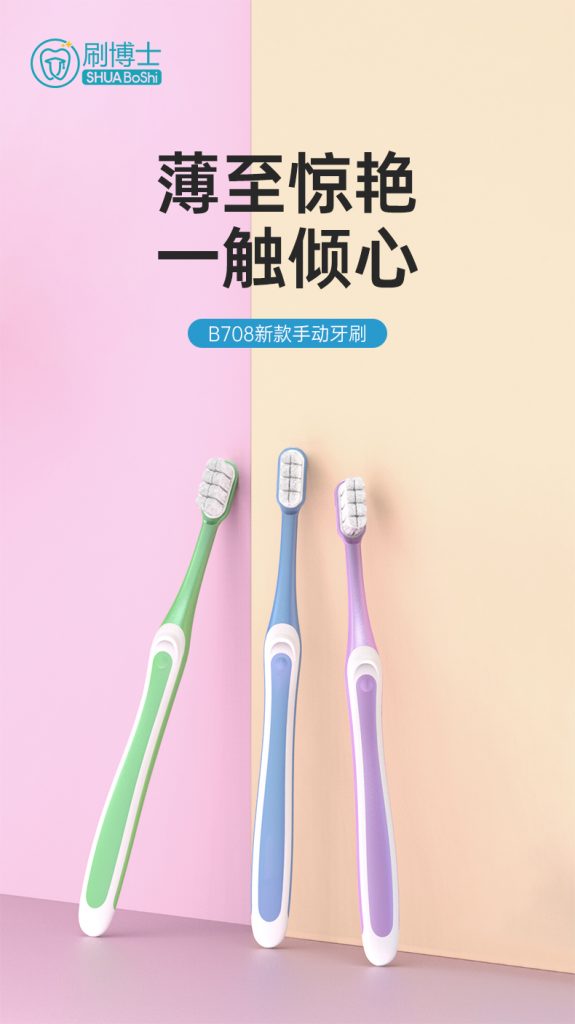刷博士：专业牙刷定制工厂，提供OEM/ODM服务